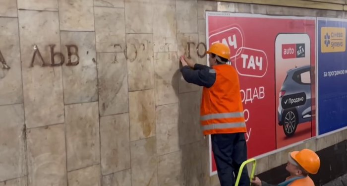 Kiyev metrosida “Lev Tolstoy maydoni” bekatining oldingi nomi olib tashlandi