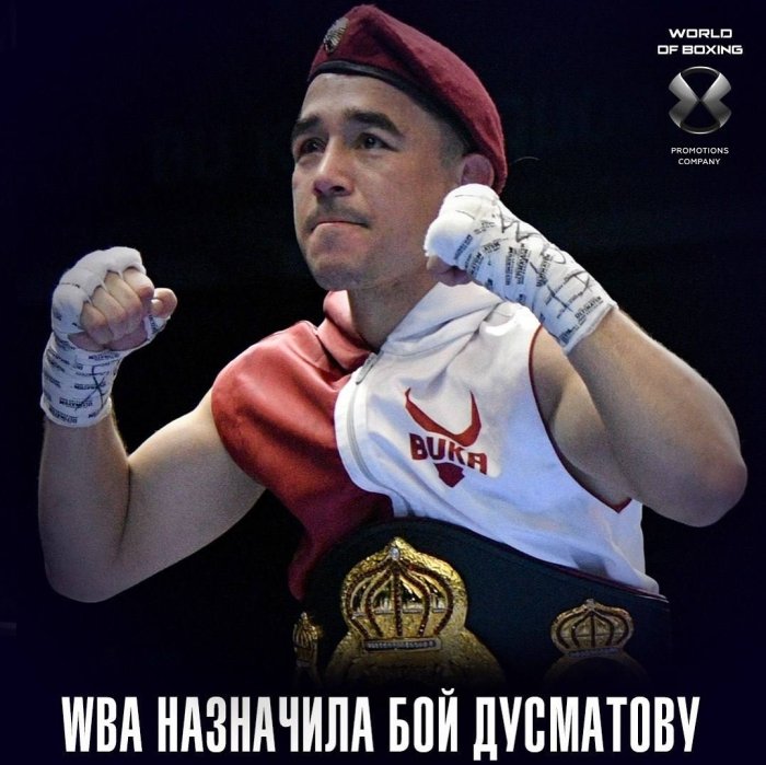 Rasman. WBA Hasanboy Do‘smatovning chempionlik jangiga buyruq berdi